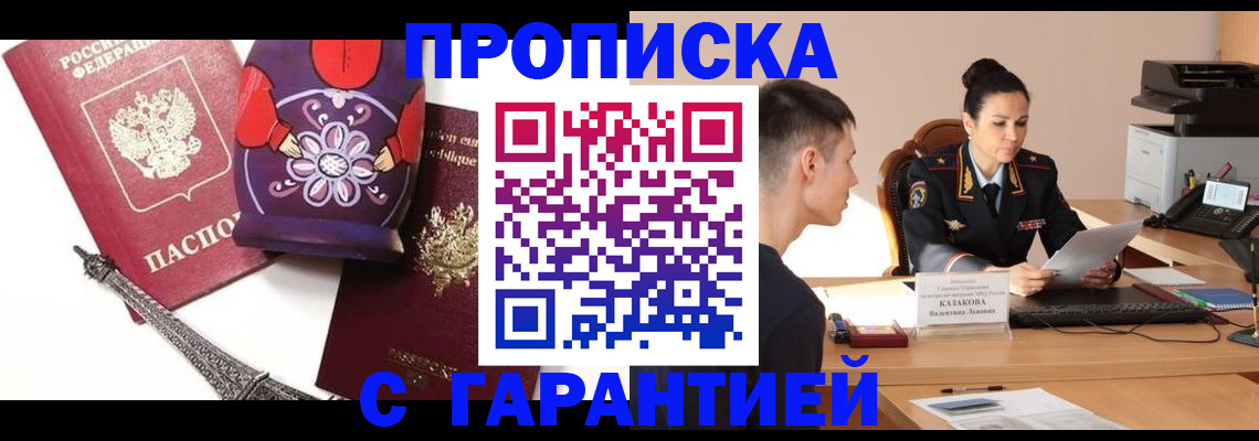 временная регистрация в квартире в Северодвинске