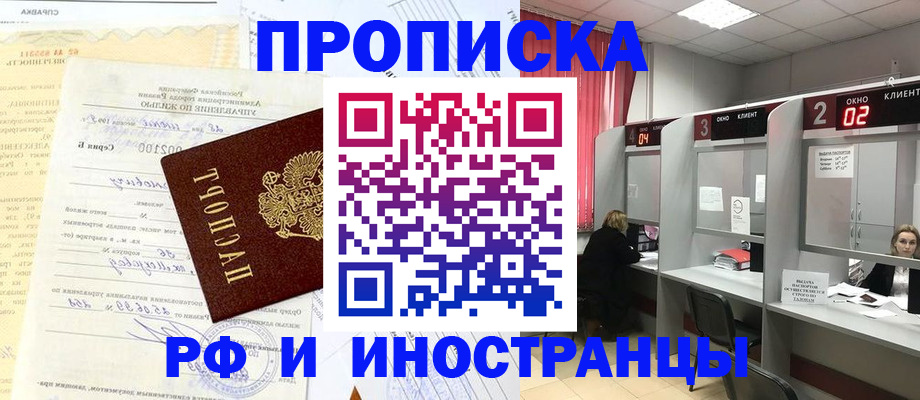 прописка штамп в Северодвинске