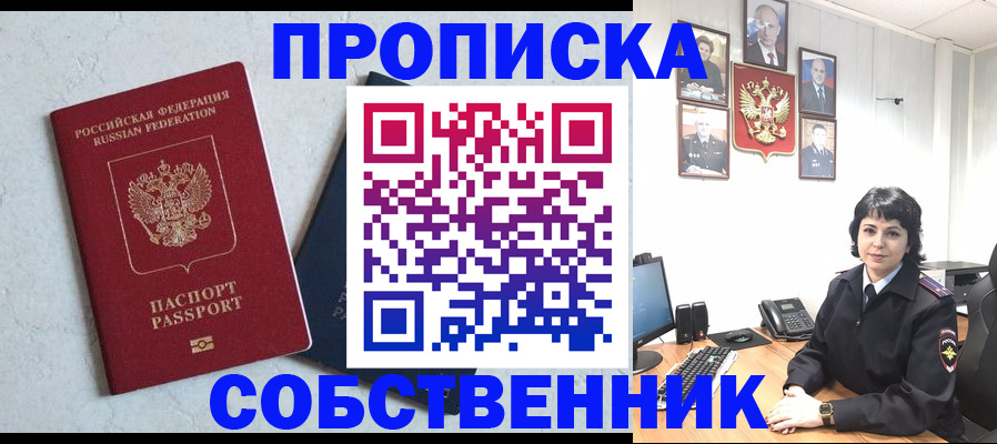 временная регистрация надежно в Северодвинске