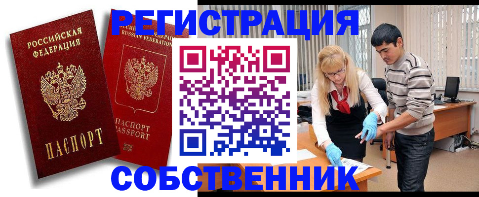 прописка ребенка в Северодвинске